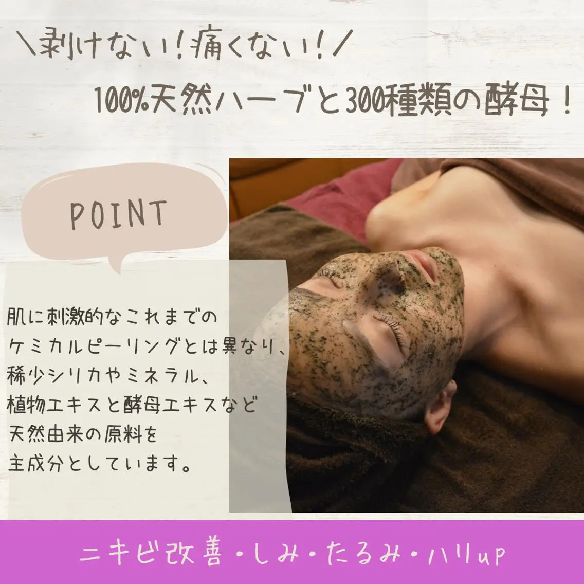 ハーブピーリング+ヒト幹細胞の写真