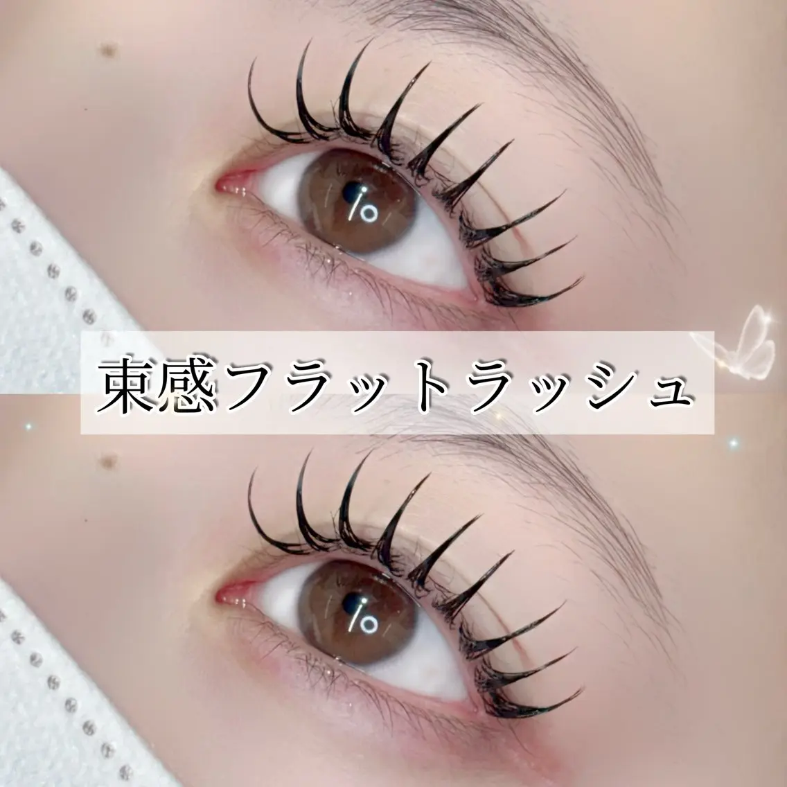 マツエク・マツパ 束感まつ毛 マツエク Eyelist ハラ 束感まつげ🪄⟡.·のマツエク・マツパデザイン