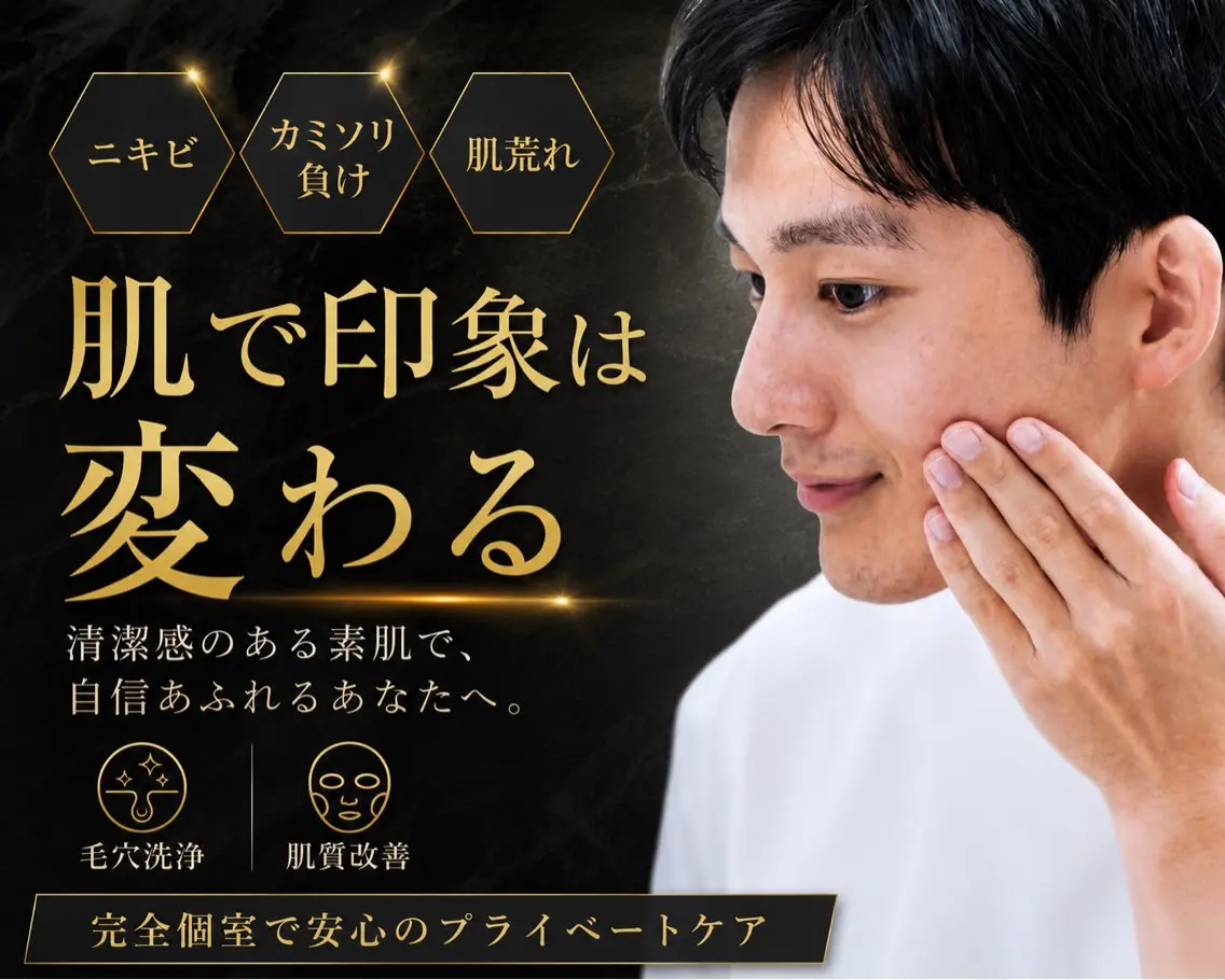 メンズ エステ Rairy Salon富士見町のエステ・リラクイメージ