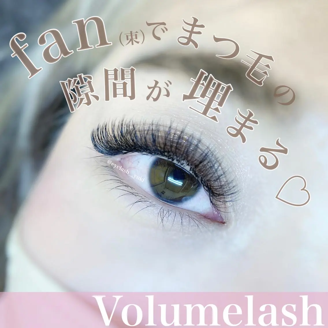 高密度◎ ボリュームラッシュ 120束❤️束で隙間も埋まる❣️の写真