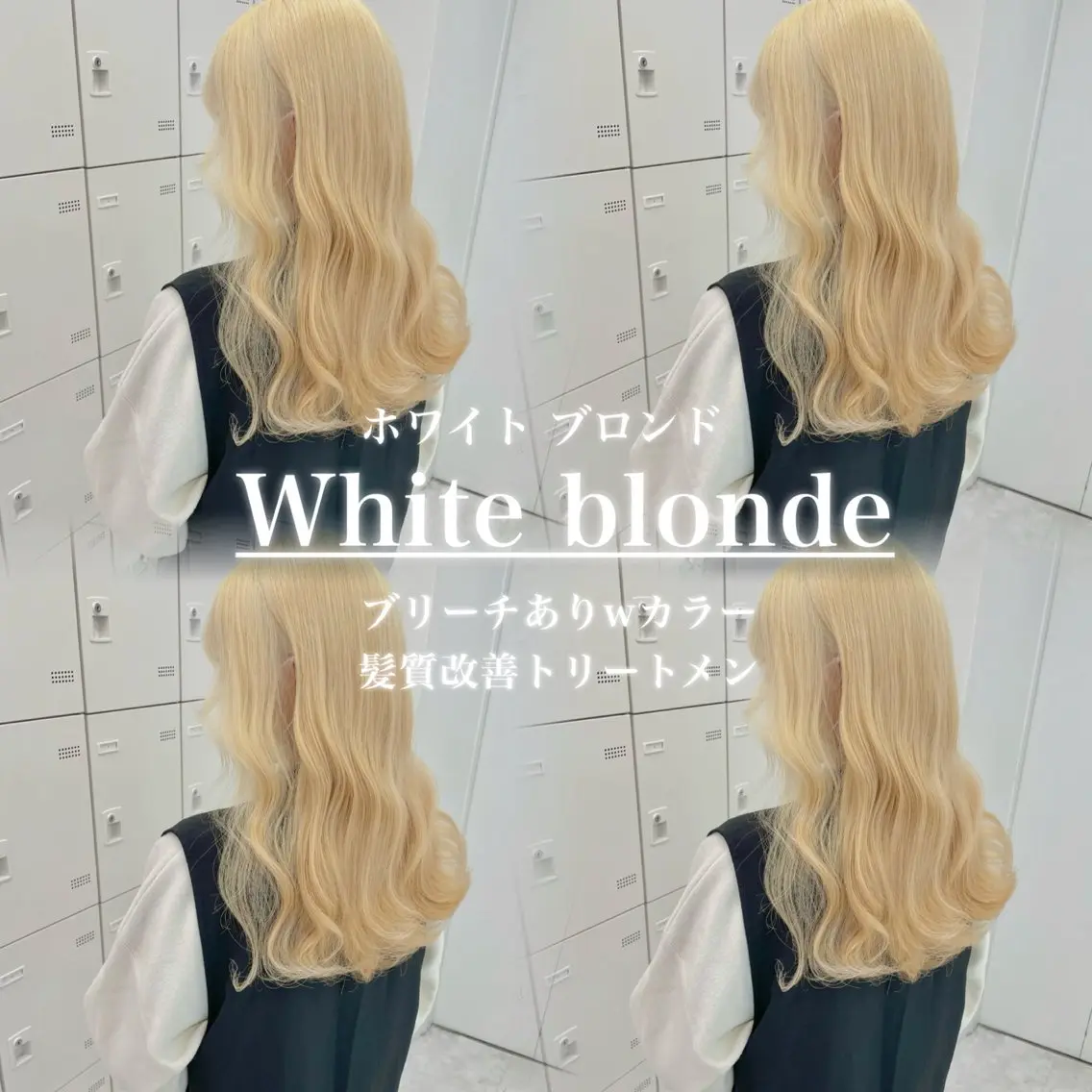ロング カラー ダメージレスハイ トーン💖kanonのヘアスタイル