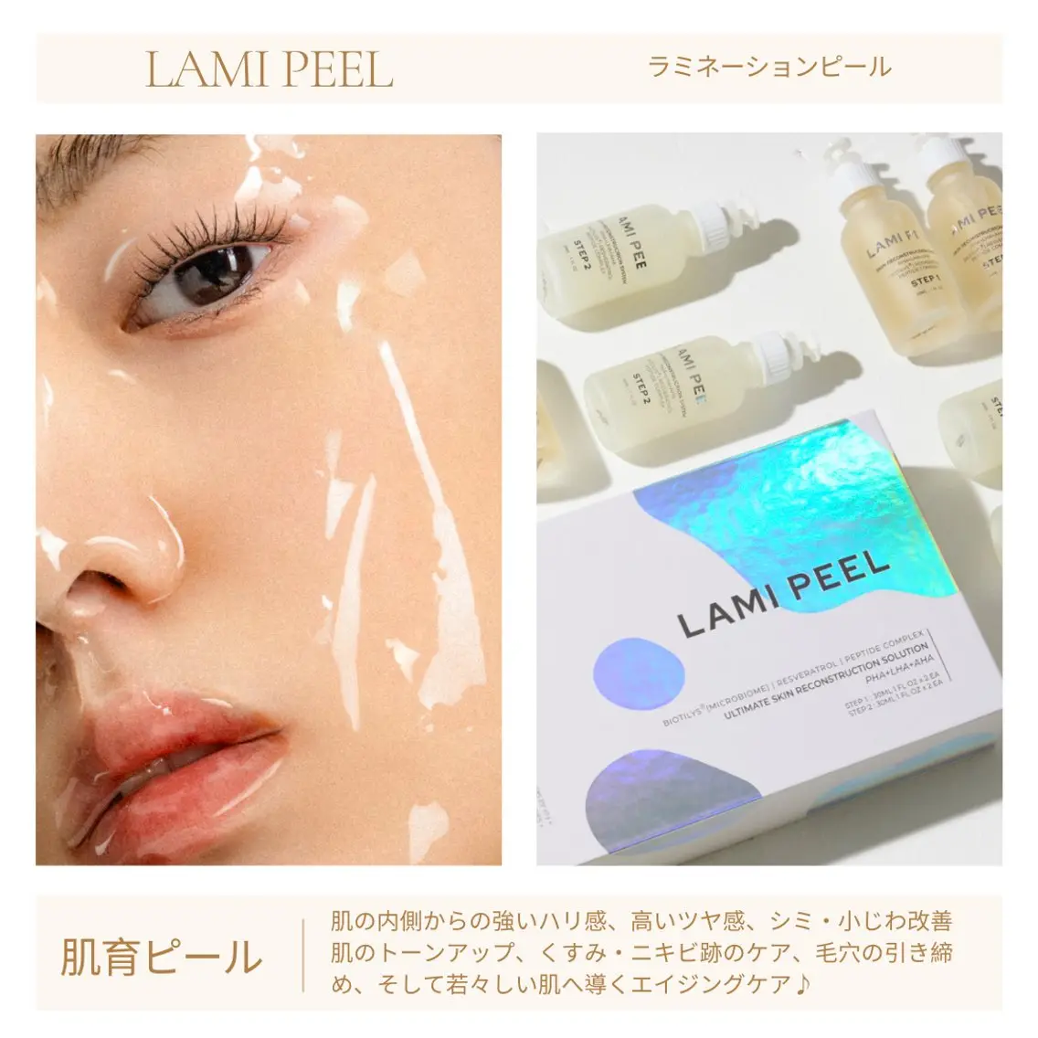 ラミネーションピールの写真