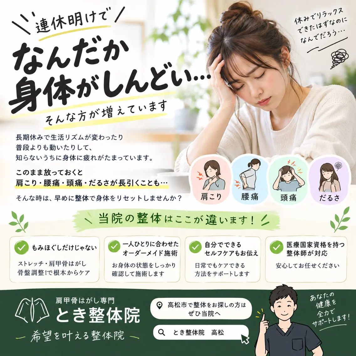 リラク 『肩甲骨はがし専門』 とき整体院のエステ・リラクイメージ