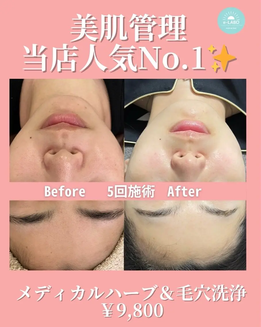 e-LABO 池袋のエステ・リラクイメージ