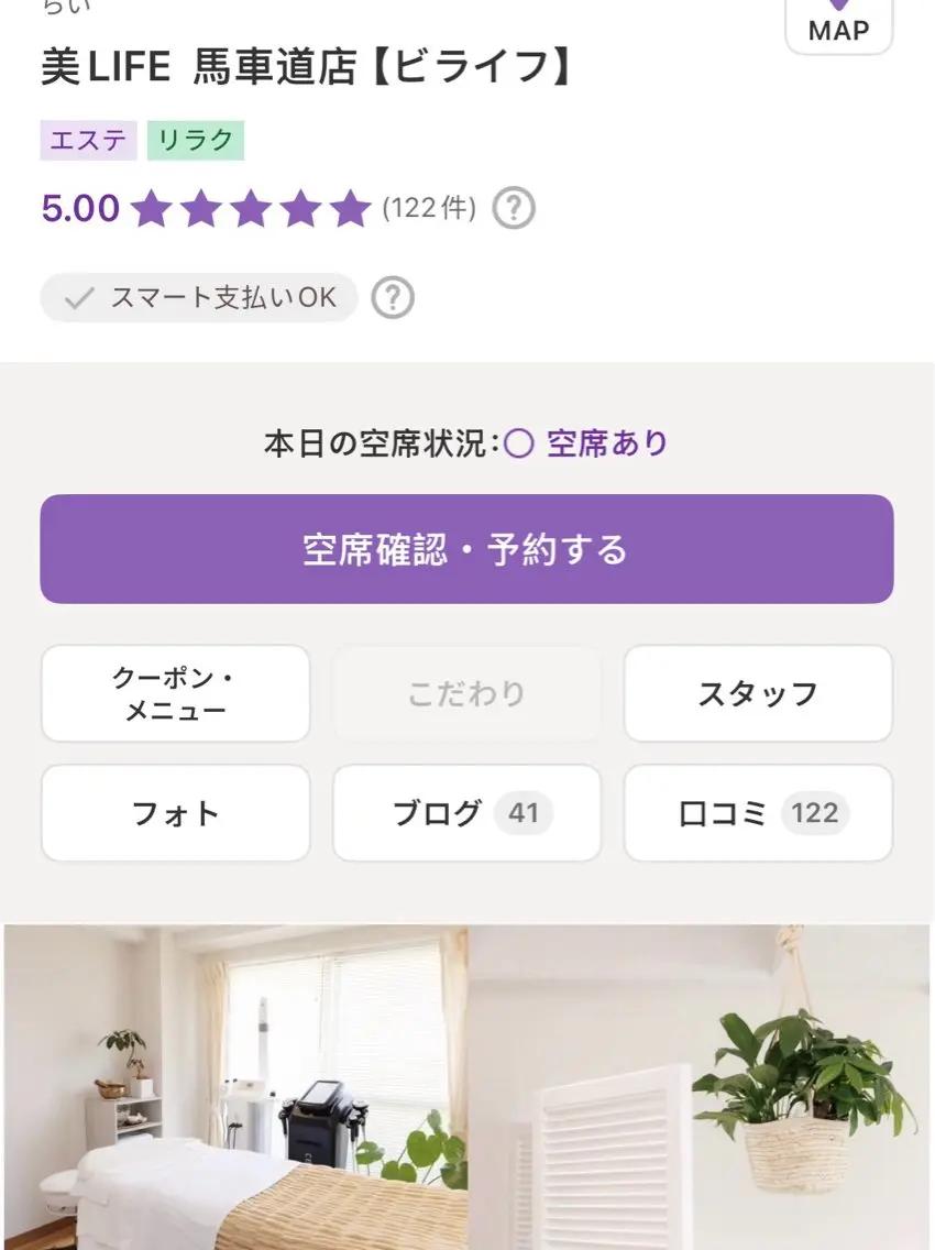美LIFE エステサロンのエステ・リラクイメージ