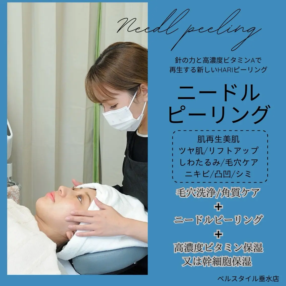 メンズ 【脱毛・美肌専門】 bellstyleのエステ・リラクイメージ
