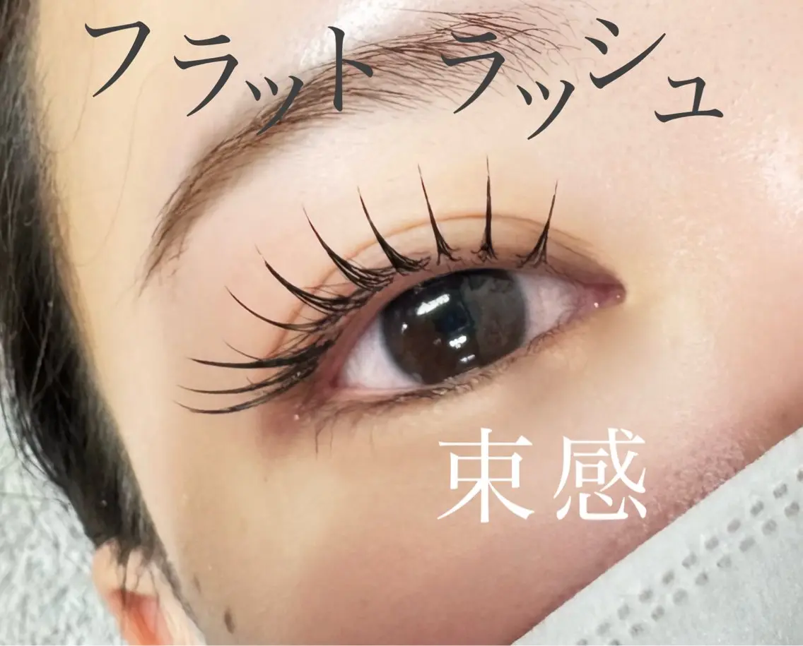 マツエク・マツパ 束感まつ毛 フラットラッシュ mori 💎eyelashのマツエク・マツパデザイン