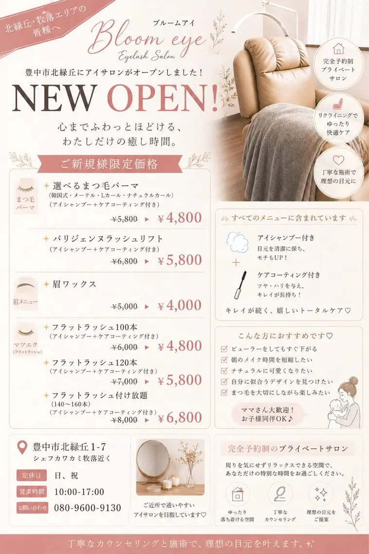 マツエク・マツパ Bloom eye 豊中のマツエク・マツパデザイン