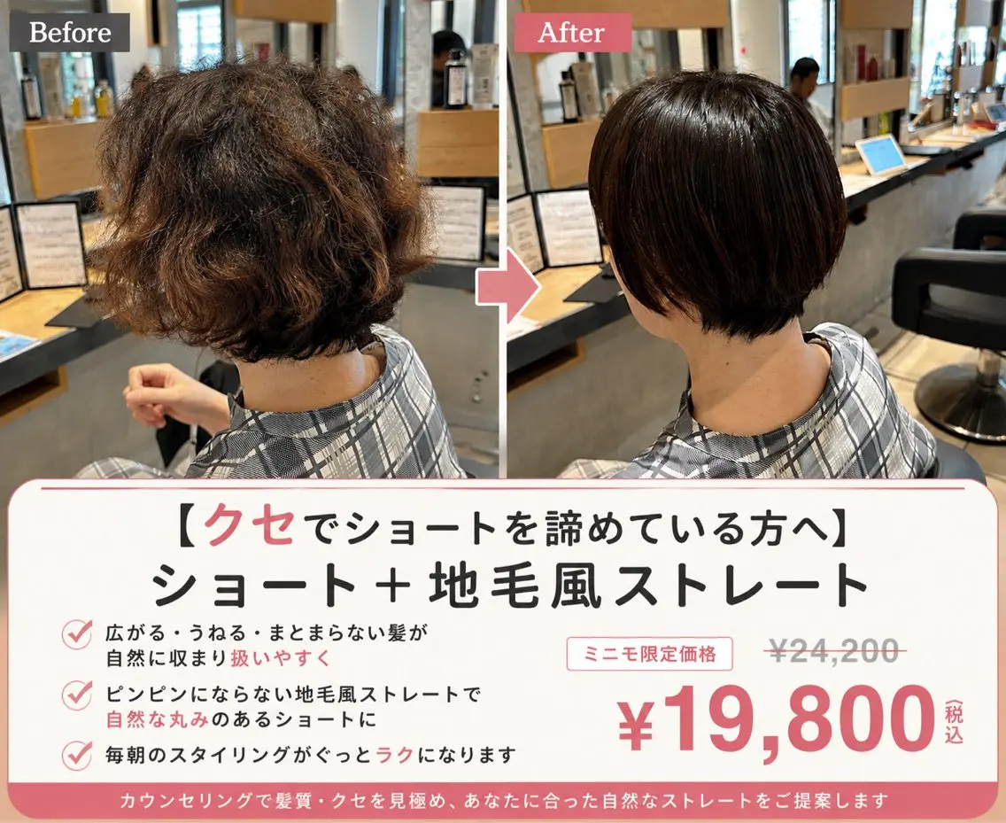 ショート パーマ くせ毛 ショートヘア ストレートパーマ カット 縮毛矯正 トリートメント ヘアセット 渡部雄大 大人世代 ショート×縮毛矯正のヘアスタイル