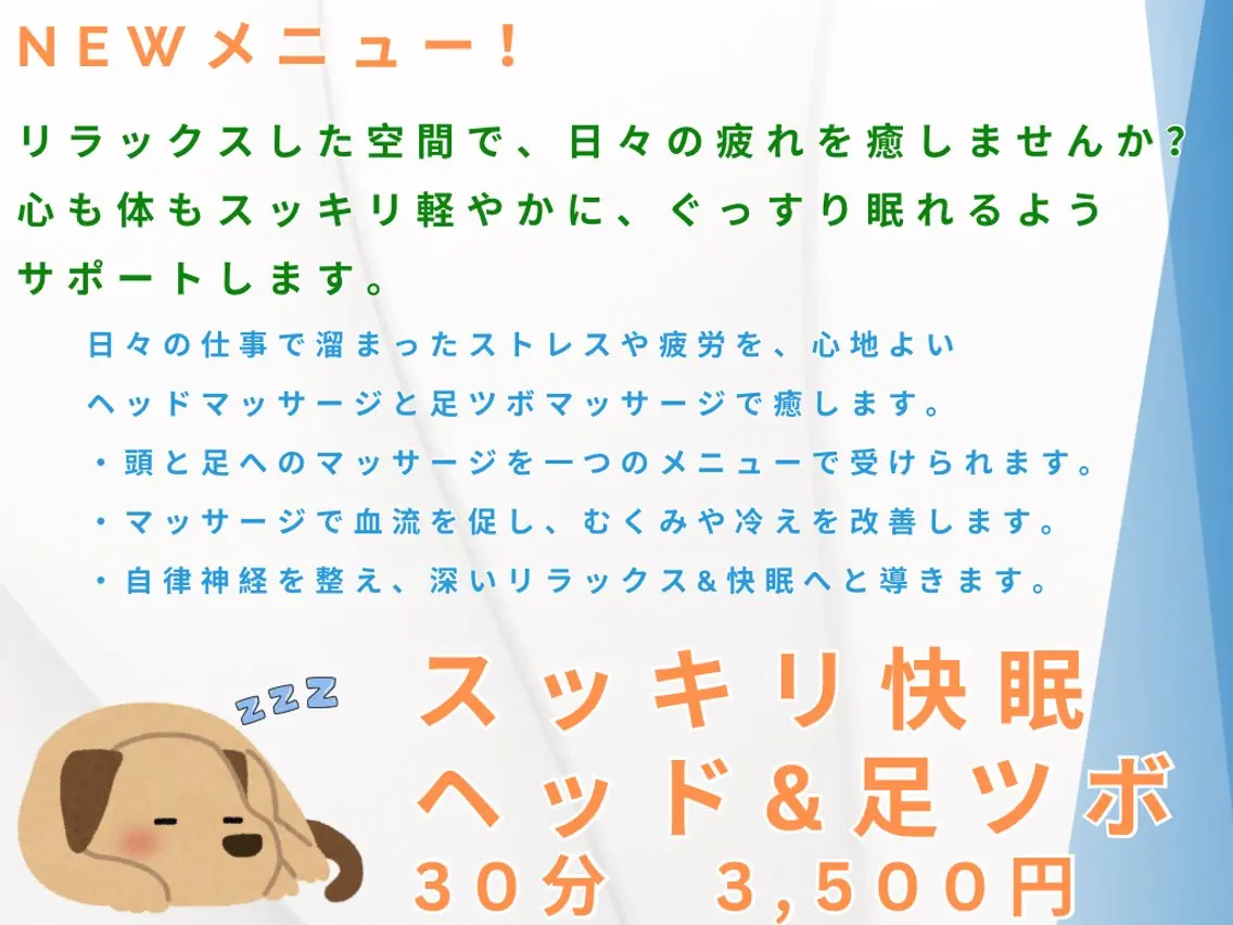 ゴリゴリしない【スッキリ快眠!ヘッド&足ツボ】の写真