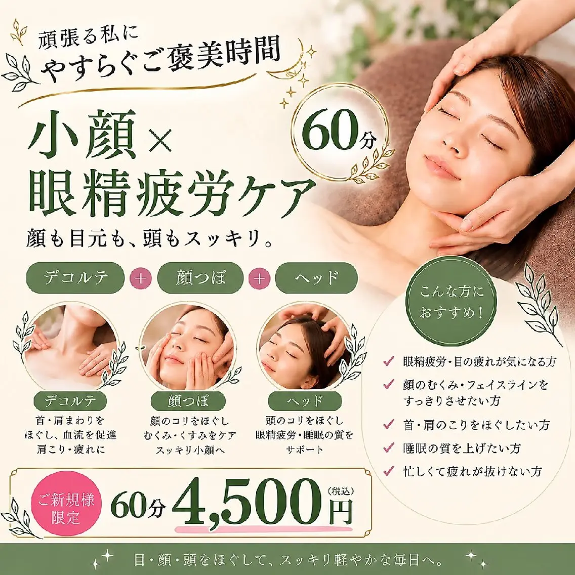 その他 ラヴィエベル さつきのエステ・リラクイメージ