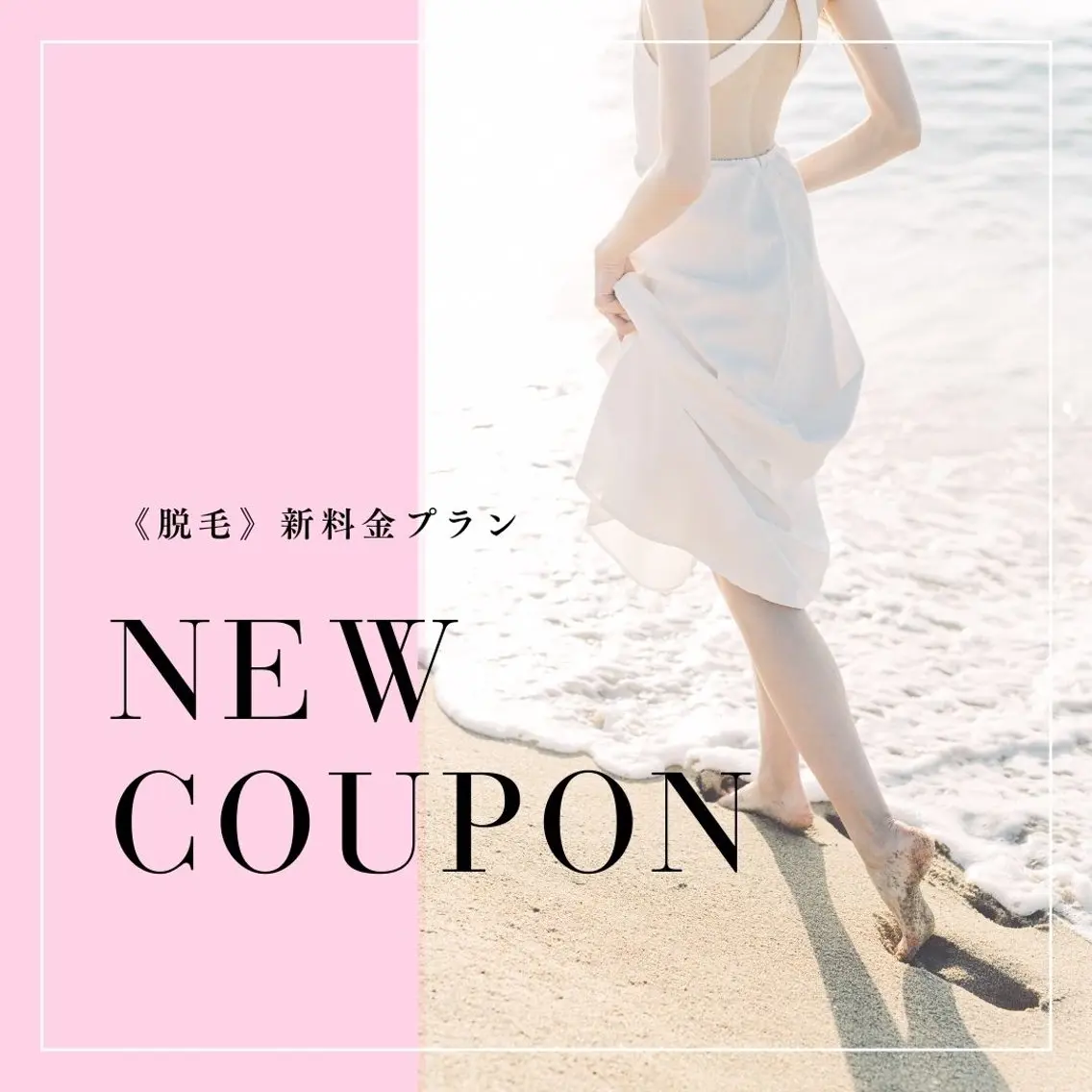女性限定　全身脱毛（顔VIOなし）の写真