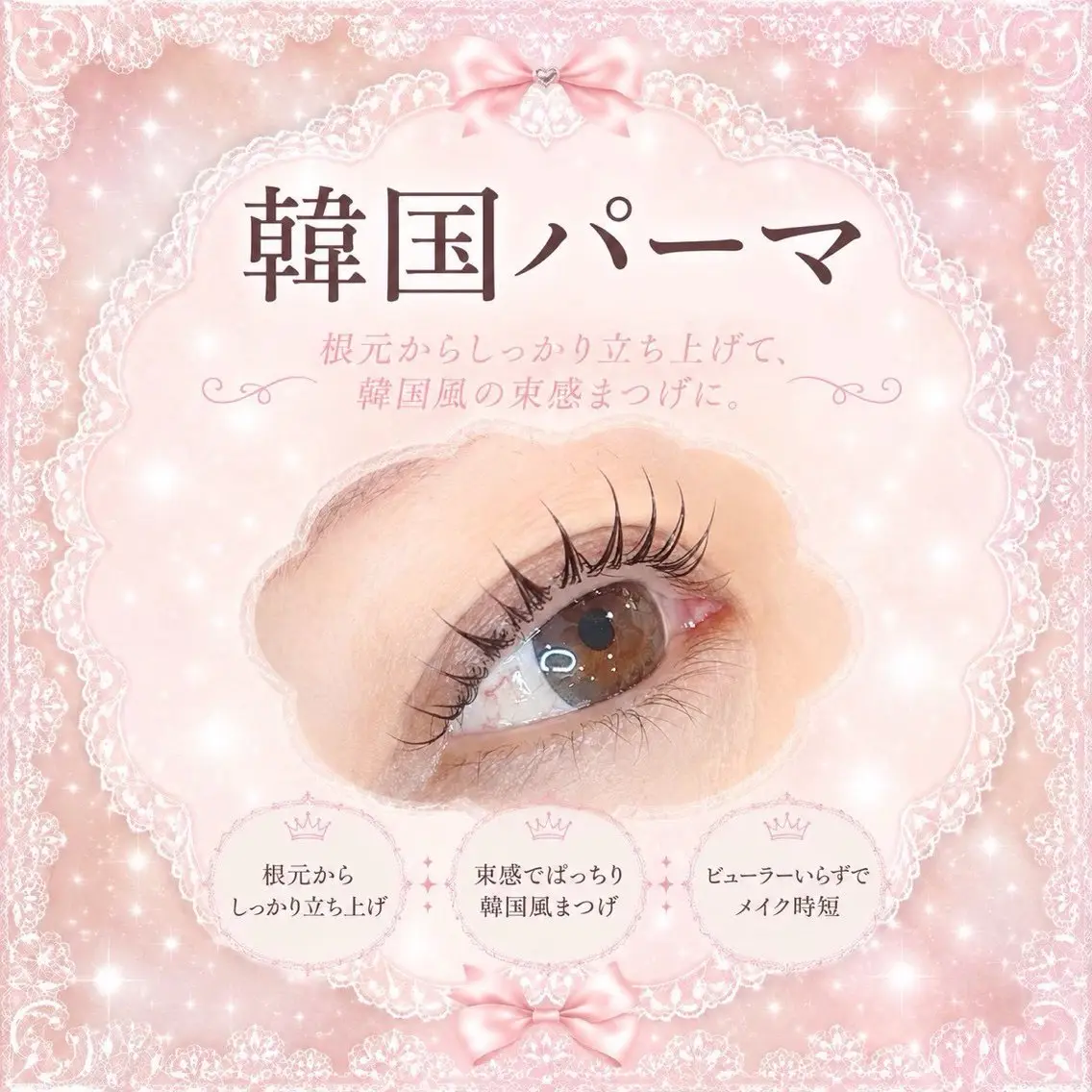 マツエク・マツパ 🌺memelu 岡本店🌺のマツエク・マツパデザイン