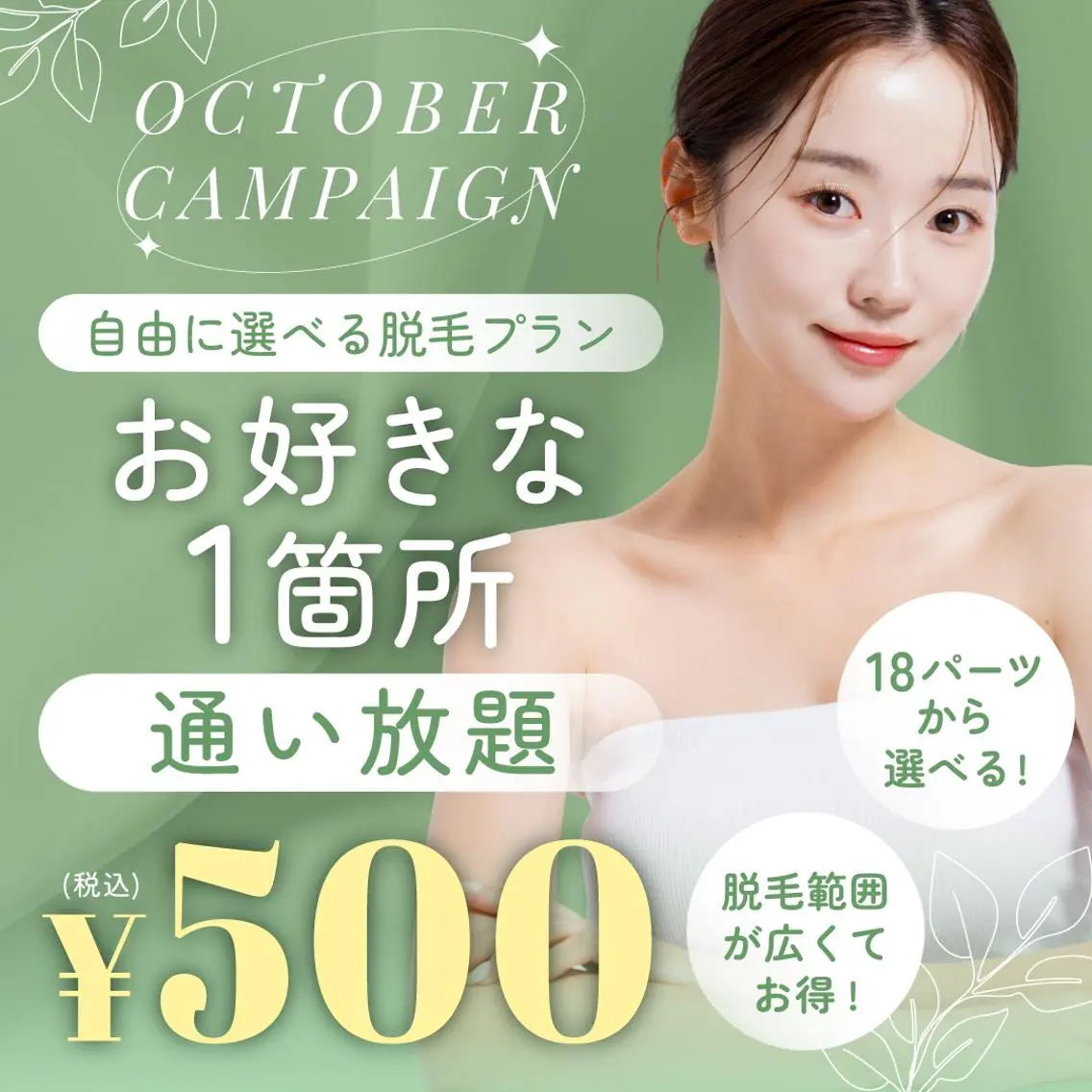 脱毛 RinRin 徳島店のエステ・リラクイメージ
