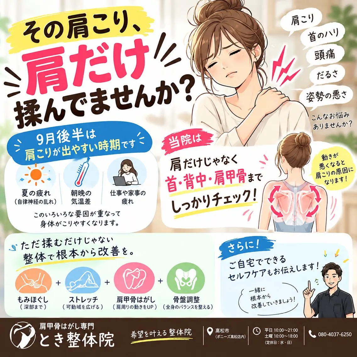 リラク 『肩甲骨はがし専門』 とき整体院のエステ・リラクイメージ