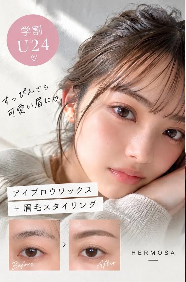アイブロウ ワックス脱毛 眉カット エルモサ脱毛・ アイブロウ西八王子店の眉毛・アイブロウイメージ