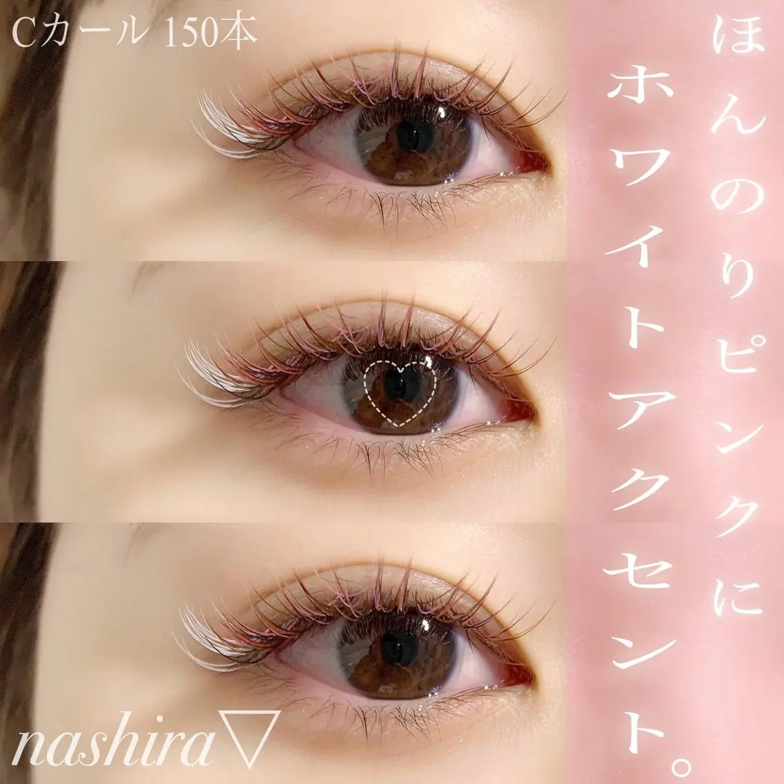 マツエク・マツパ Cカール カラーマツエク nashira恵比寿 まつ毛&眉毛サロンのマツエク・マツパデザイン