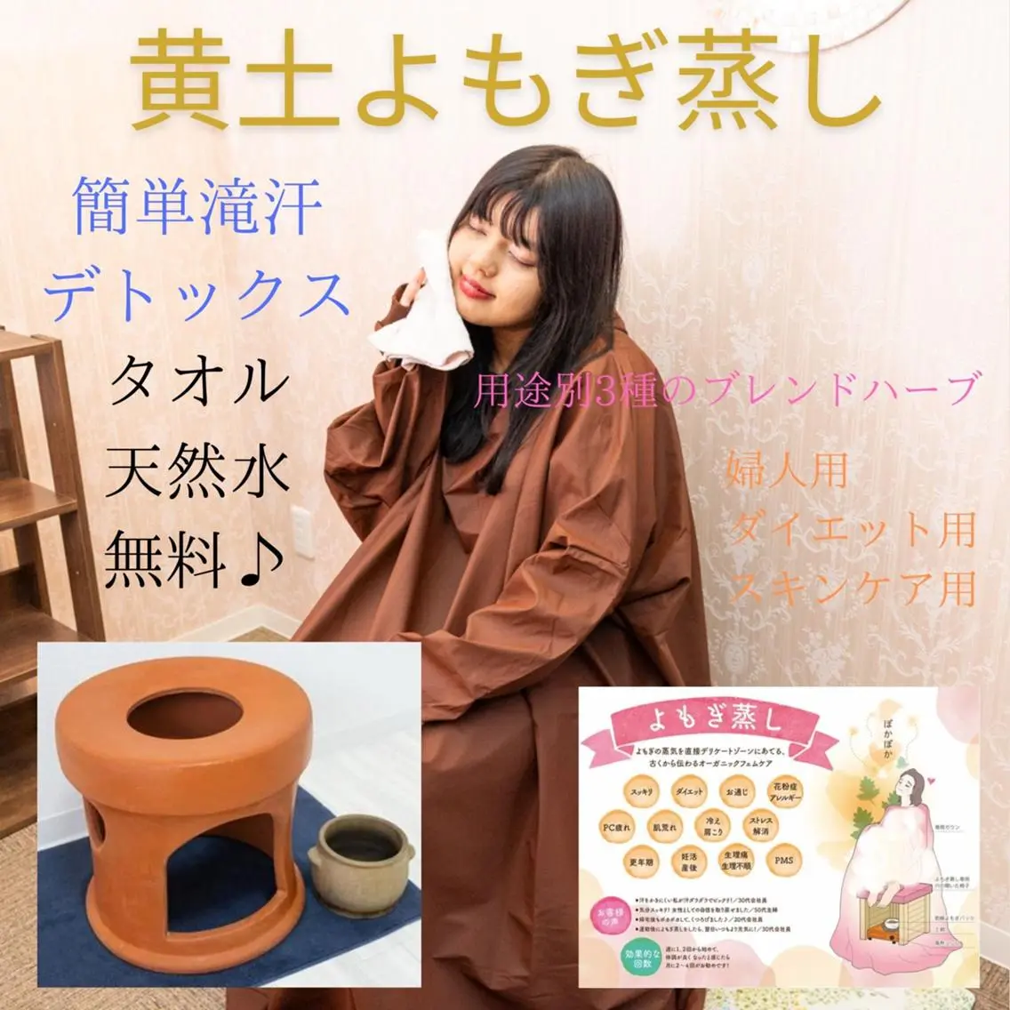 【黄土よもぎ蒸し】40分＋癒しのアロママッサージ30分♪13200円→5980円の写真