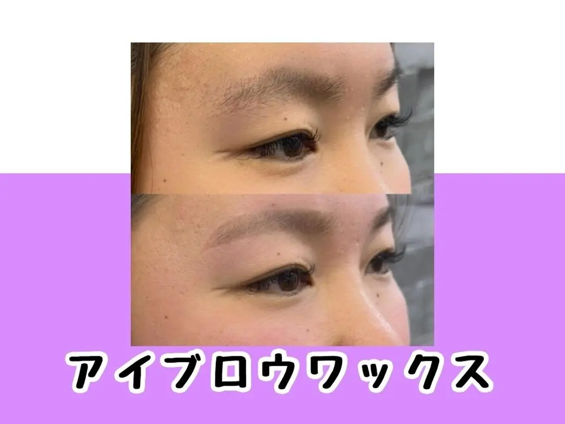 【眉で印象は変わる!】垢抜け♪美眉スタイリング アイブロウWAX脱毛の写真