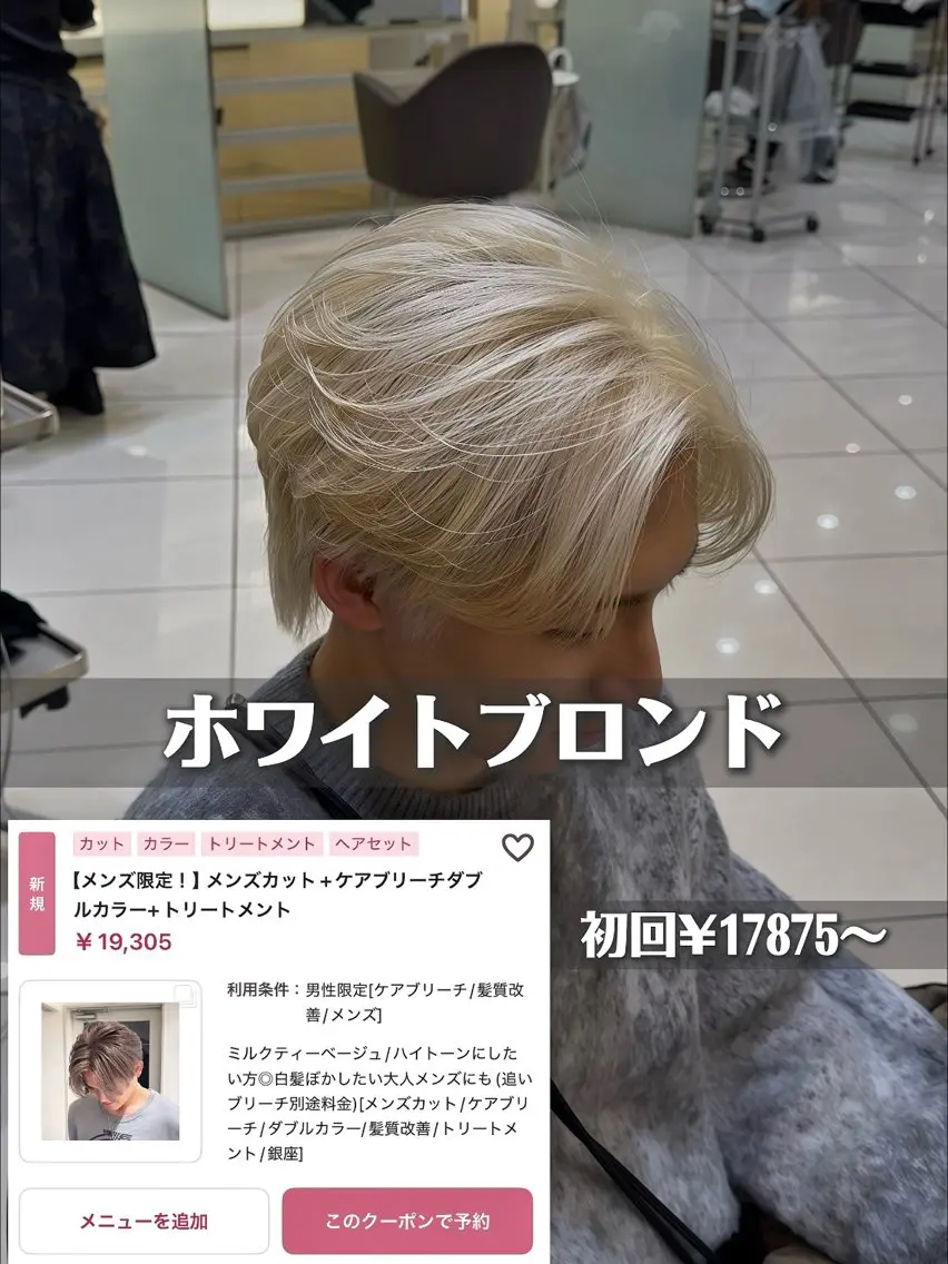メンズ カット ヘアカラー トリートメント メンズ縮毛矯正 ブリーチカラー/まやのヘアスタイル