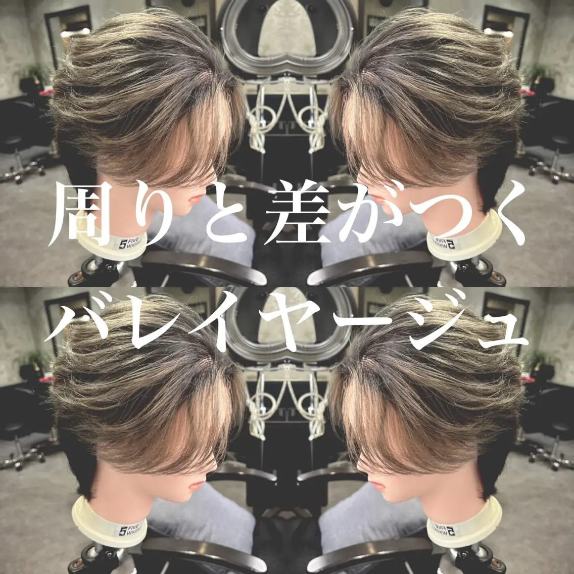 カラー バレイヤージュ グレージュ ヘアカラー 半個室　メンズパーマ 多田崚馬　メンズ特化のヘアスタイル