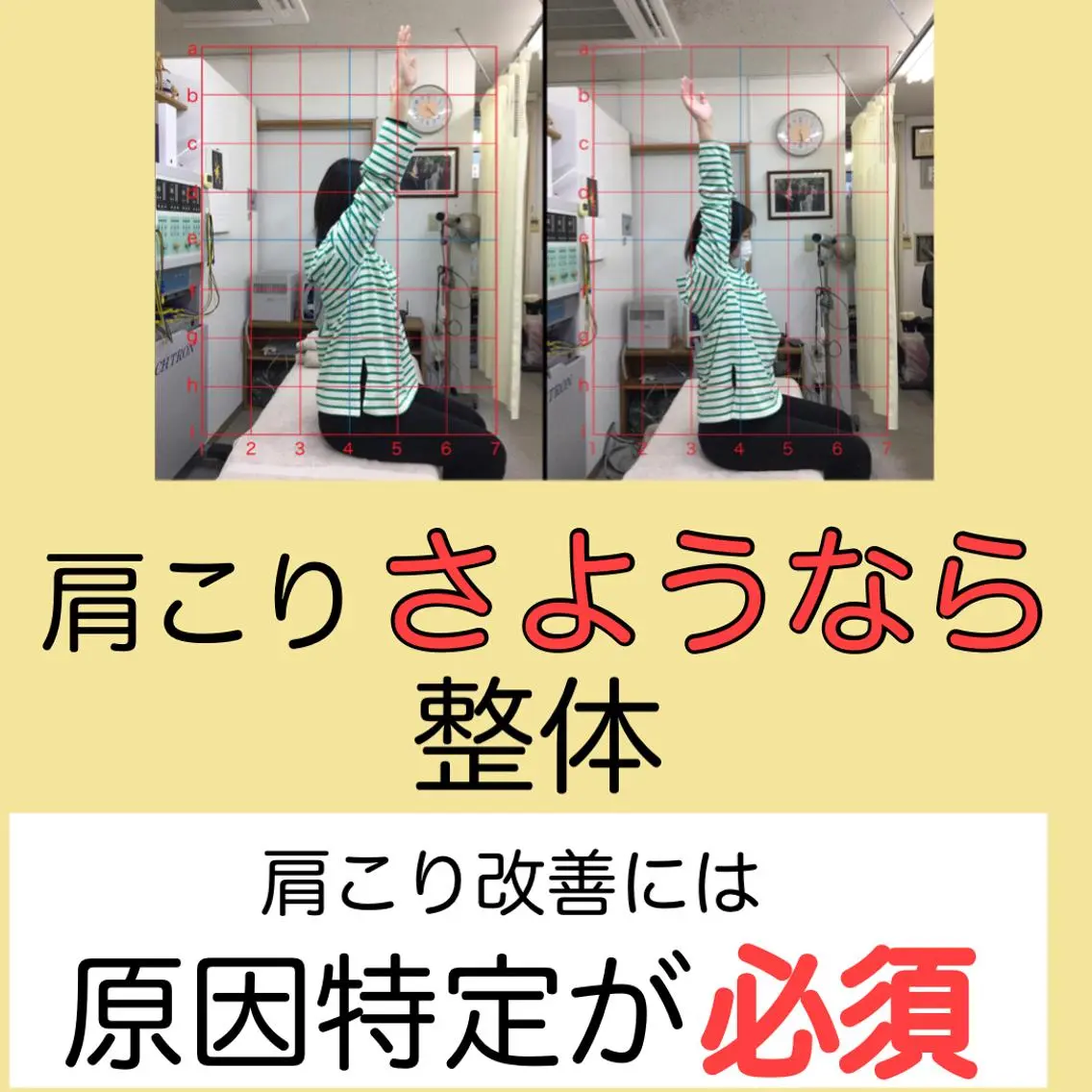 【肩のトラブルさようなら"整体】肩コリとさようならするのに必要なのは〇〇😳の写真