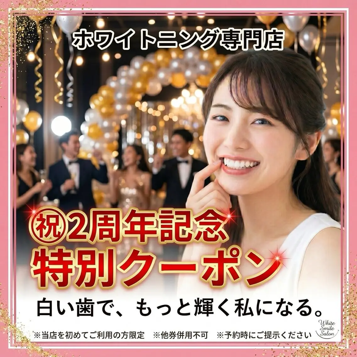 【22名限定！】【2周年記念】 奇跡の歯ブラシ付 セルフホワイトニング(9分2セット)¥8800→¥980の写真