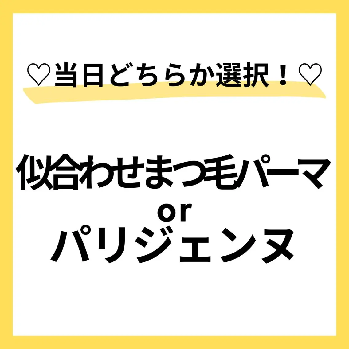 マツエク・マツパ マツパ 【asami】 ALRE♡小山店のマツエク・マツパデザイン