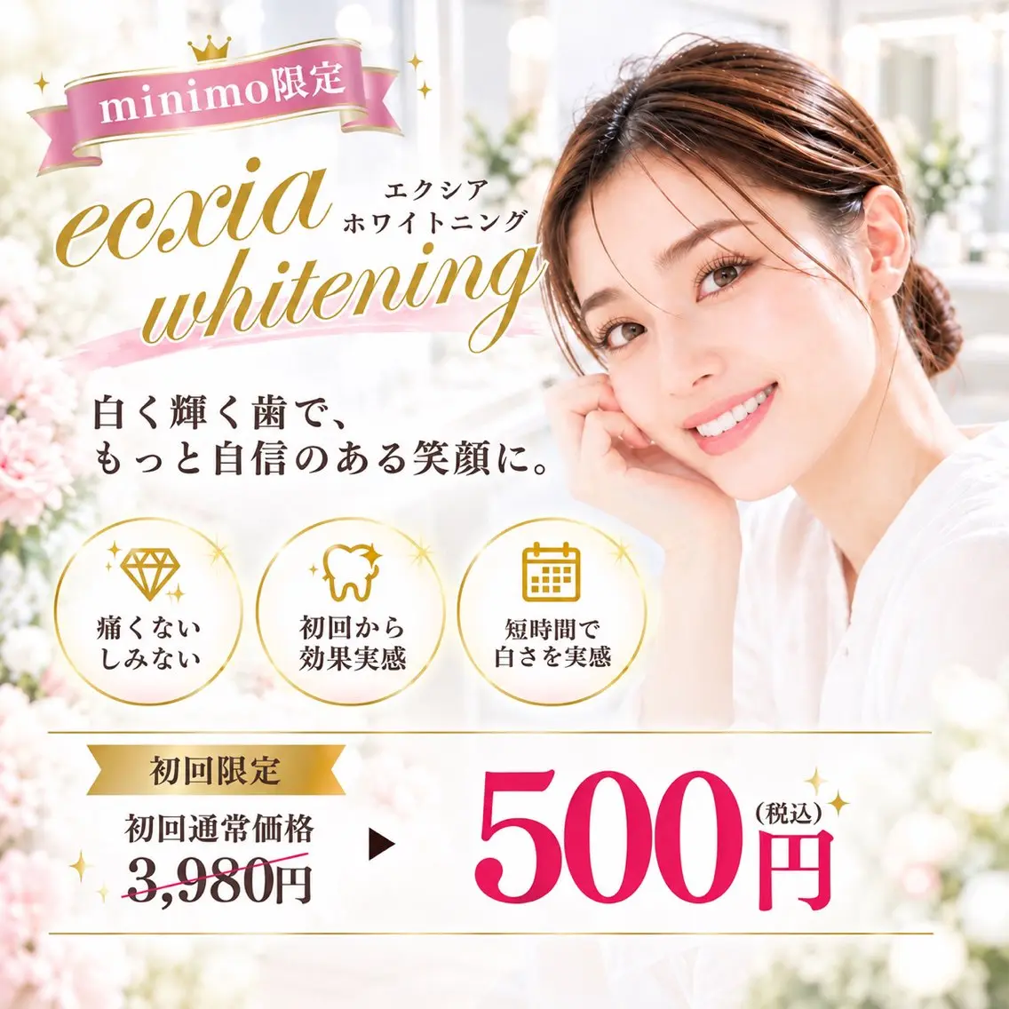 【ミニモ限定🦷🫧】継続率90%◎強力セルフホワイトニング(9分x2セット) ¥500の写真