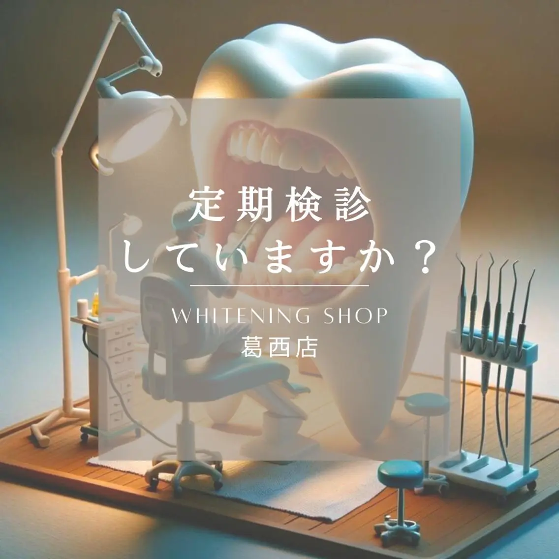 メンズ その他 ホワイトニング ショップ葛西店のその他イメージ
