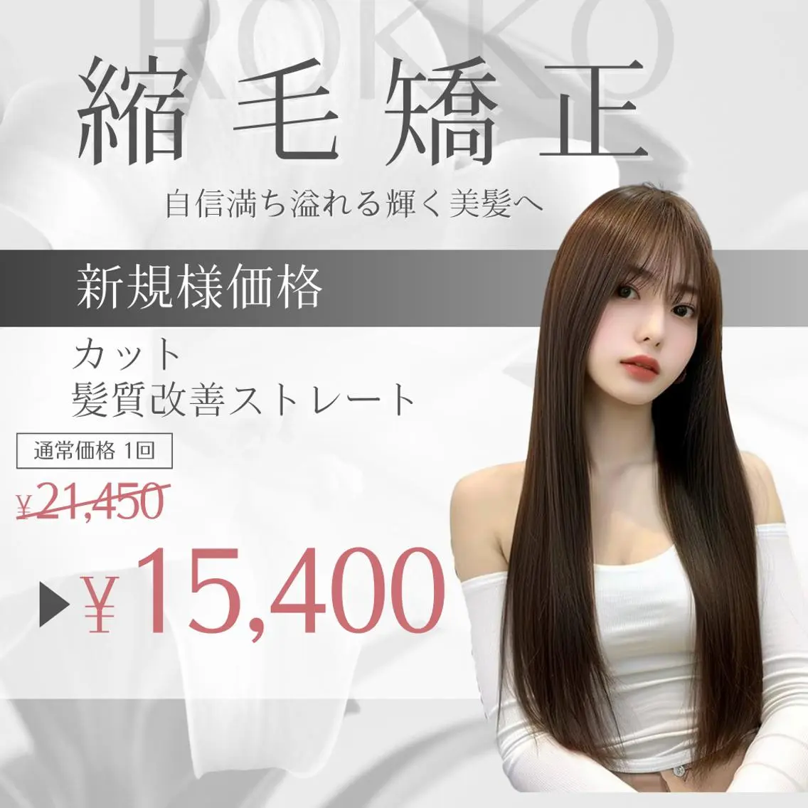 ロング カット 縮毛矯正 縮毛矯正特化サロン モードケイズのヘアスタイル