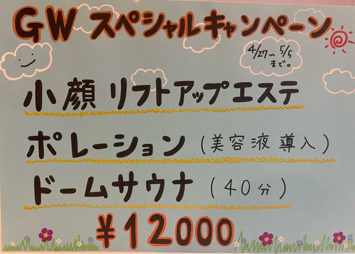 HappIness 遠赤外線ドームのエステ・リラクイメージ
