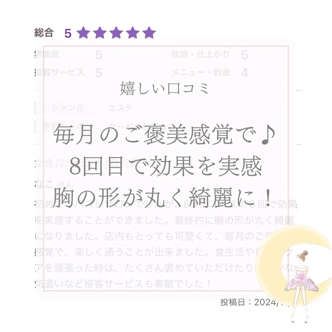 バスト専門Kiana 風のエステ・リラクイメージ