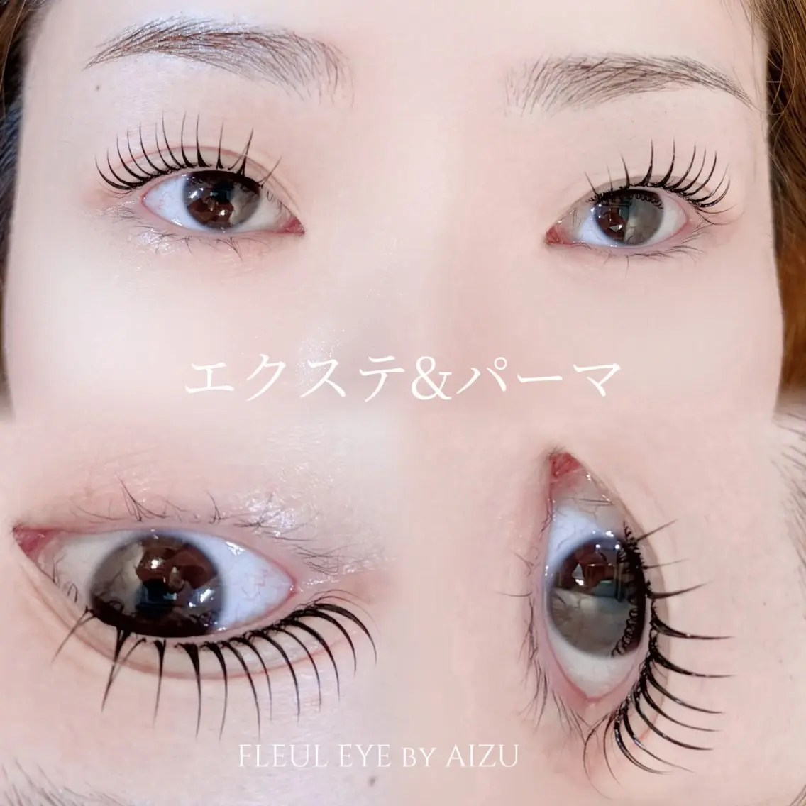マツエク・マツパ AIZU 井上のマツエク・マツパデザイン
