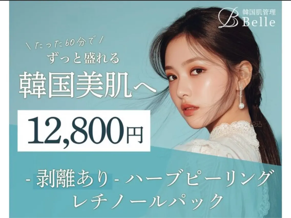 剥離ありハーブピーリング➕レチノールパックの写真