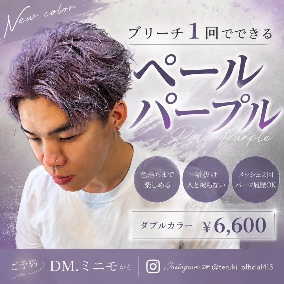 カラー メンズ メンズブリーチ ブリーチ ヘアカラー イメチェンカラー 梅田/堀江輝起のヘアスタイル