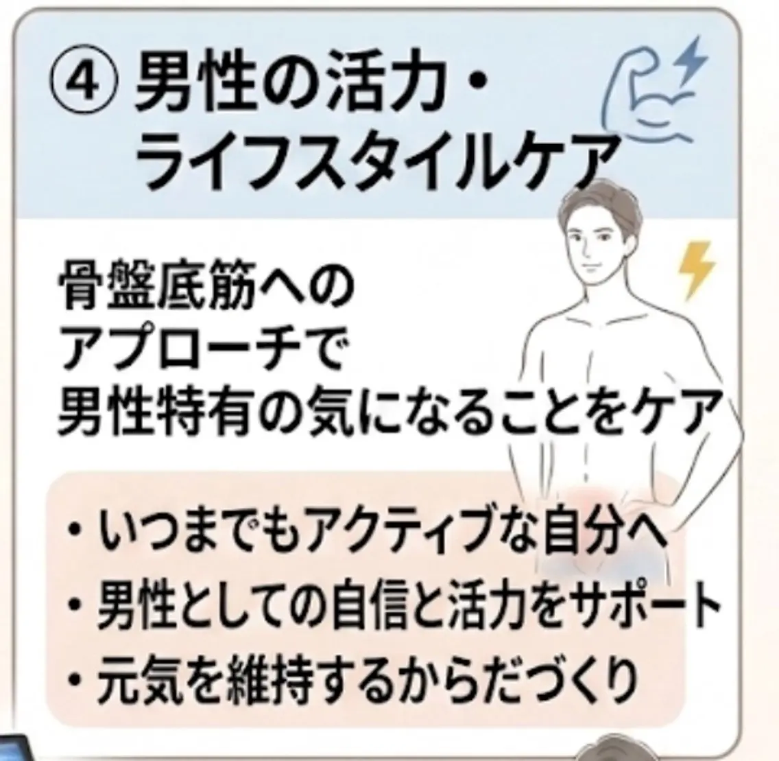 男性の活力👨‍🍼骨盤底筋ケア！！アプローチして男性特有のお悩みをケア👊の写真