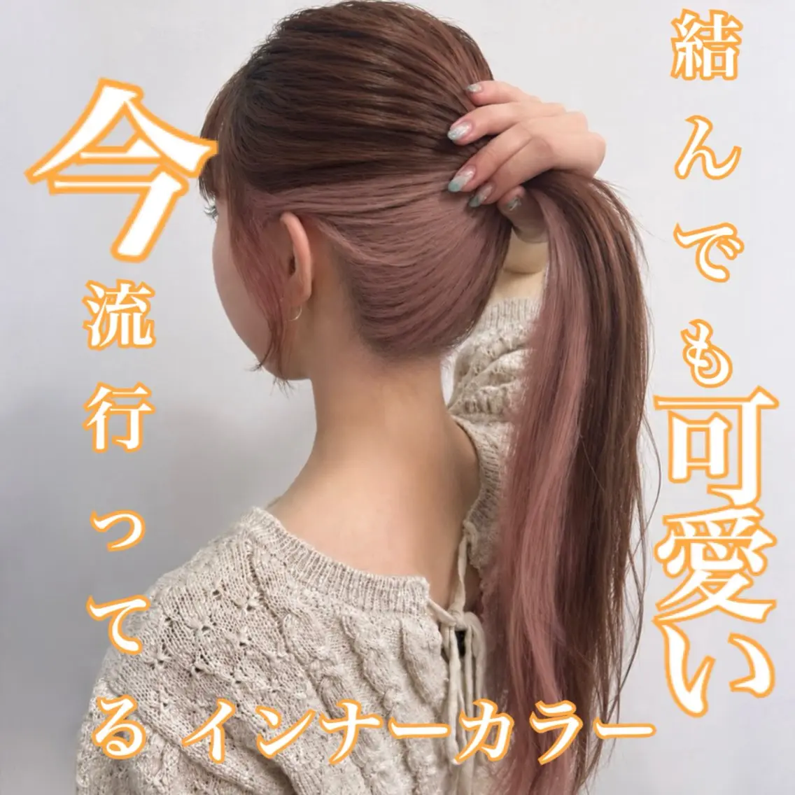 ロング カラー ブリーチ インナーカラー カット ヘアカラー ルプラボウ/豊川/ ツヤカラー/アヤカのヘアスタイル