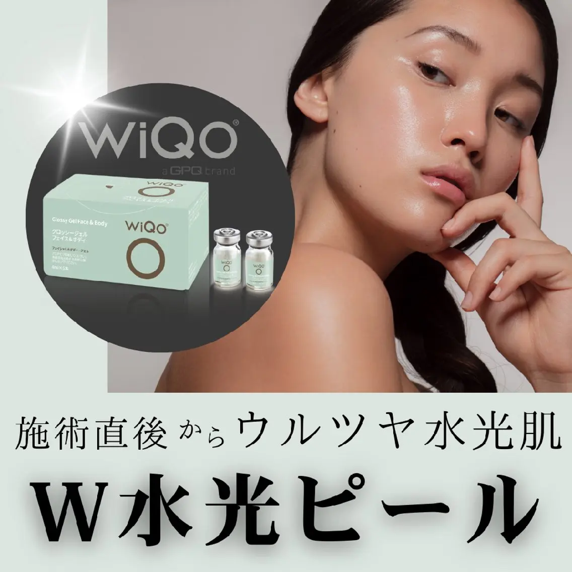 【艶ハリ肌】ツヤとハリを与える水光肌◇大人気のWiQo水光ピール（顔+首肩+デコルテ+肩甲骨）マッサージ付き◎の写真