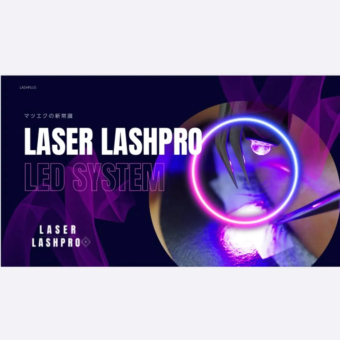 LEDフラットラッシュ80本　ブラウンに変更可　アイシャンプー、ケラチントリートメント付　オフ無料🆓の写真