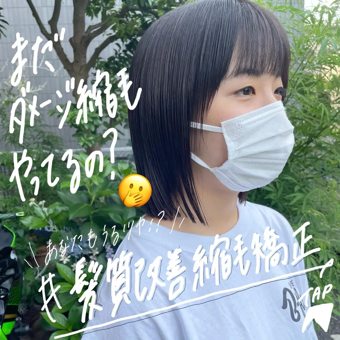 🌿minimo限定🌿小顔カット+酸性ストレート(縮毛矯正)+TR🕊️の写真