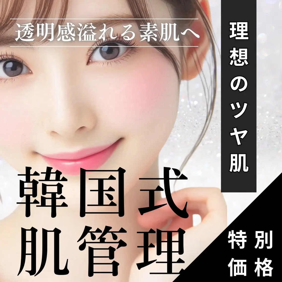 【minimo人気メニュー🉐】美容看護師が選別した肌に優しい韓国系ピーリングで艶肌・水光肌管理🫧¥6,600🉐の写真