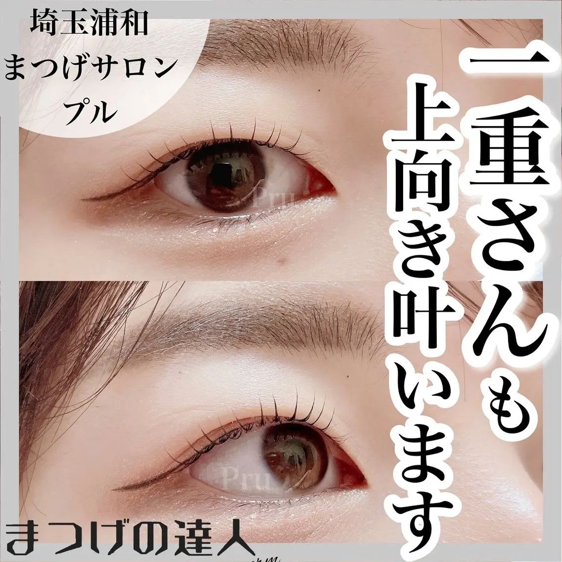 マツエク・マツパ マツパ プル eyelashのマツエク・マツパデザイン