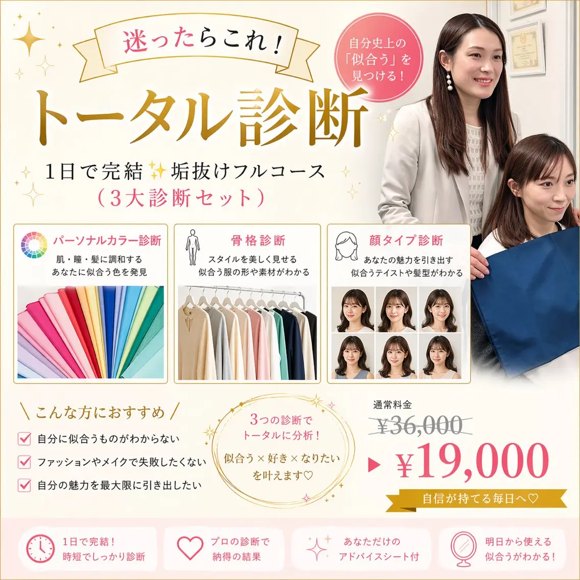 【迷ったらこれ】1日で完結✨垢抜けフルコース(3大診断セット)の写真