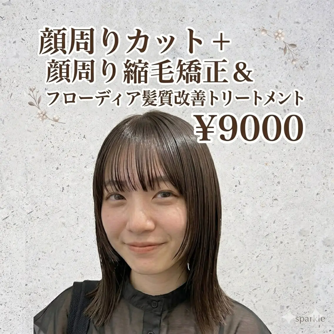 顔まわりカット+顔周り縮毛矯正+髪質改善トリートメント¥9000の写真