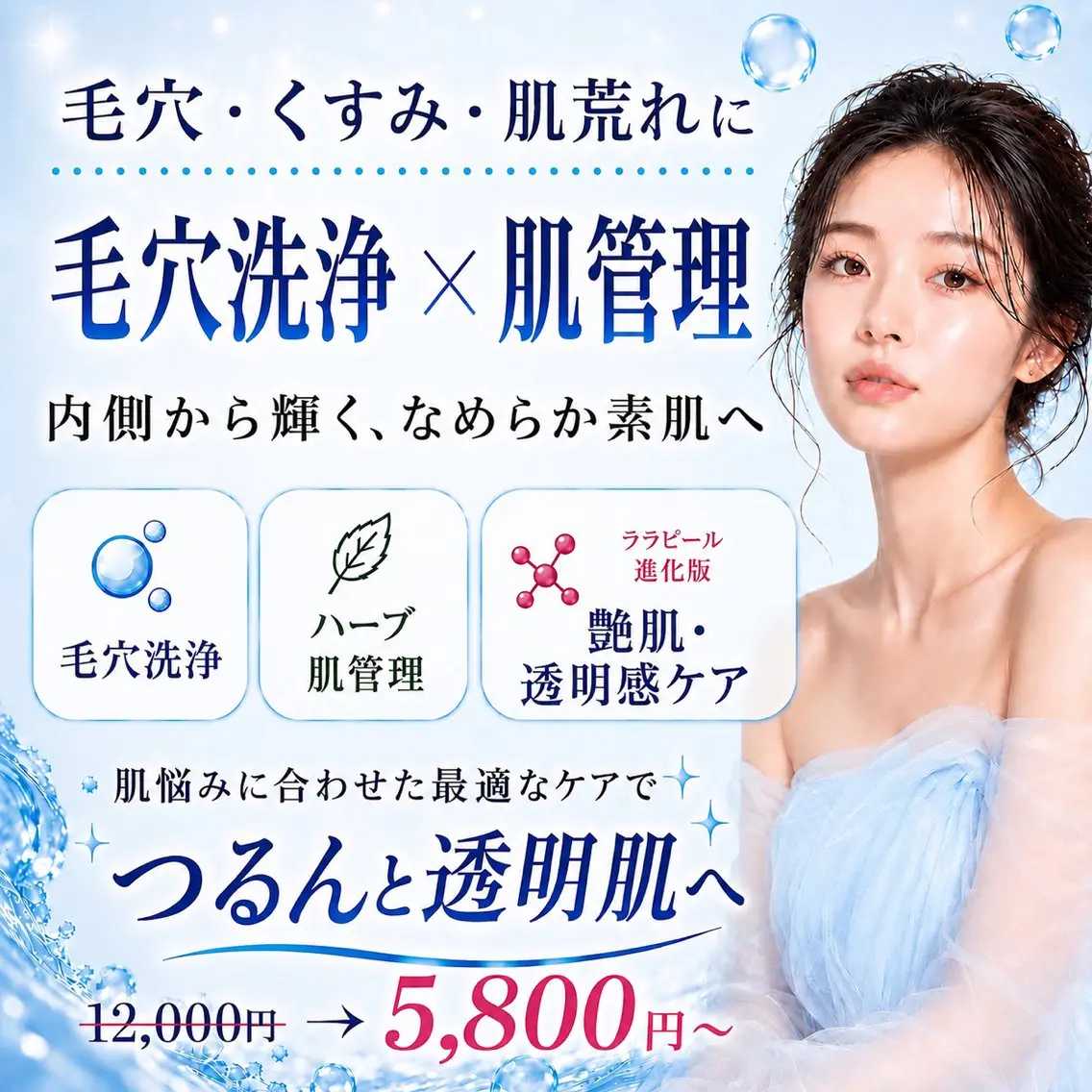 メンズ エステ 最速小顔・肌管理 espoir 阿部のエステ・リラクイメージ