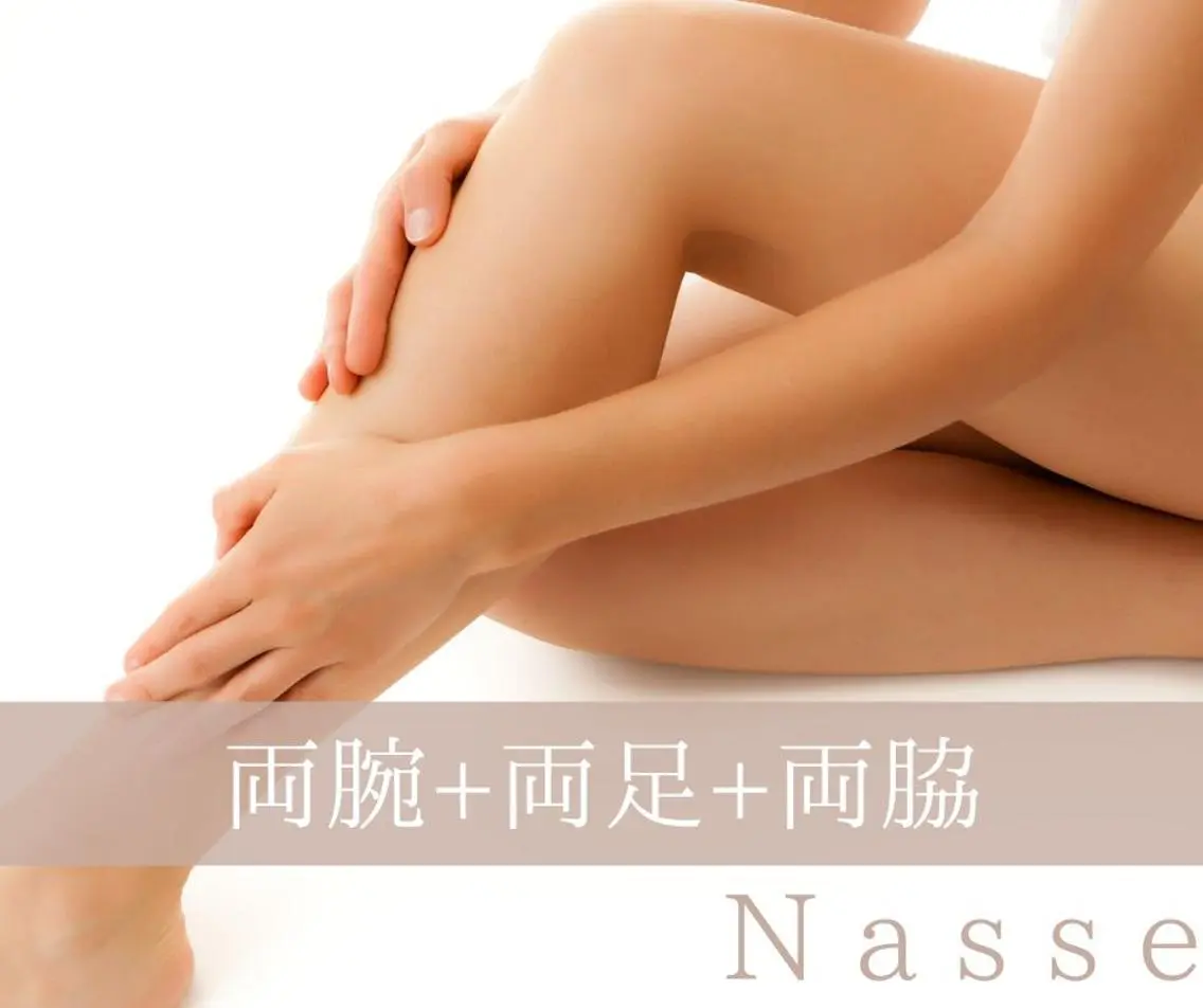【気になる人気3部位セット♪】 腕+足+脇 初回50%OFF ¥6,600の写真