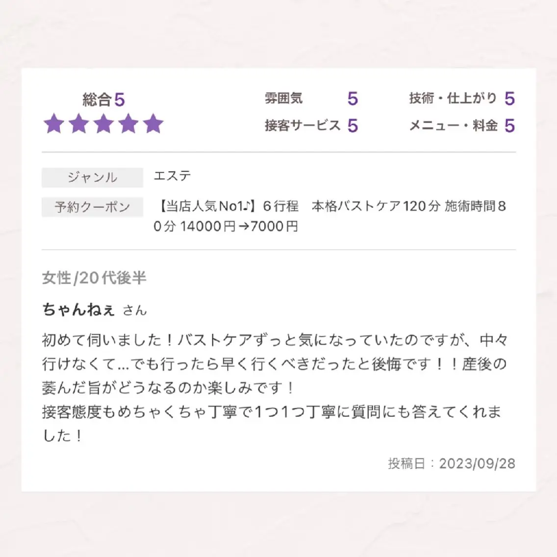 【バスト専門店 】 Kiana のエステ・リラクイメージ