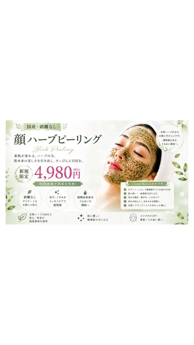 剥離なし国産ハーブ🌿赤ちゃんのようなつるんと卵肌に✨の写真