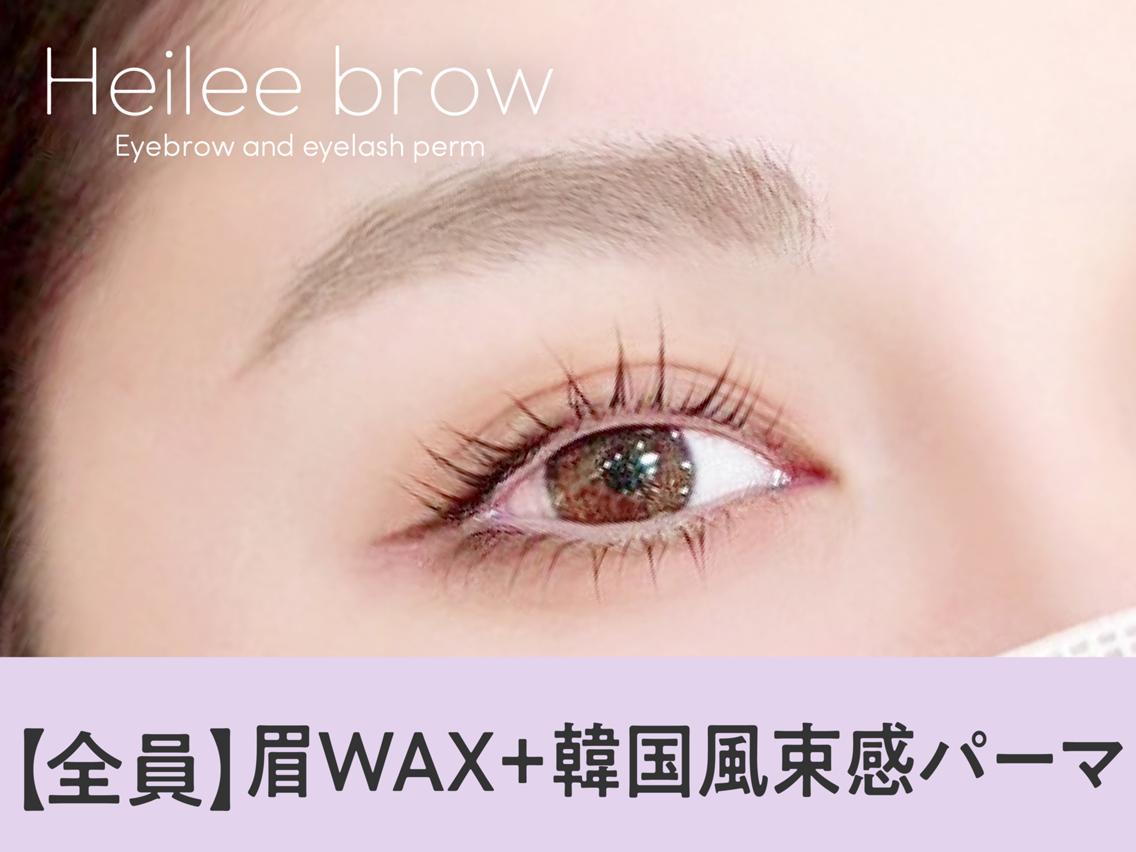 マツエク・マツパ ワックス脱毛 眉カット その他(アイブロウ) Heileebrow 仙台店🍒misaのマツエク・マツパデザイン